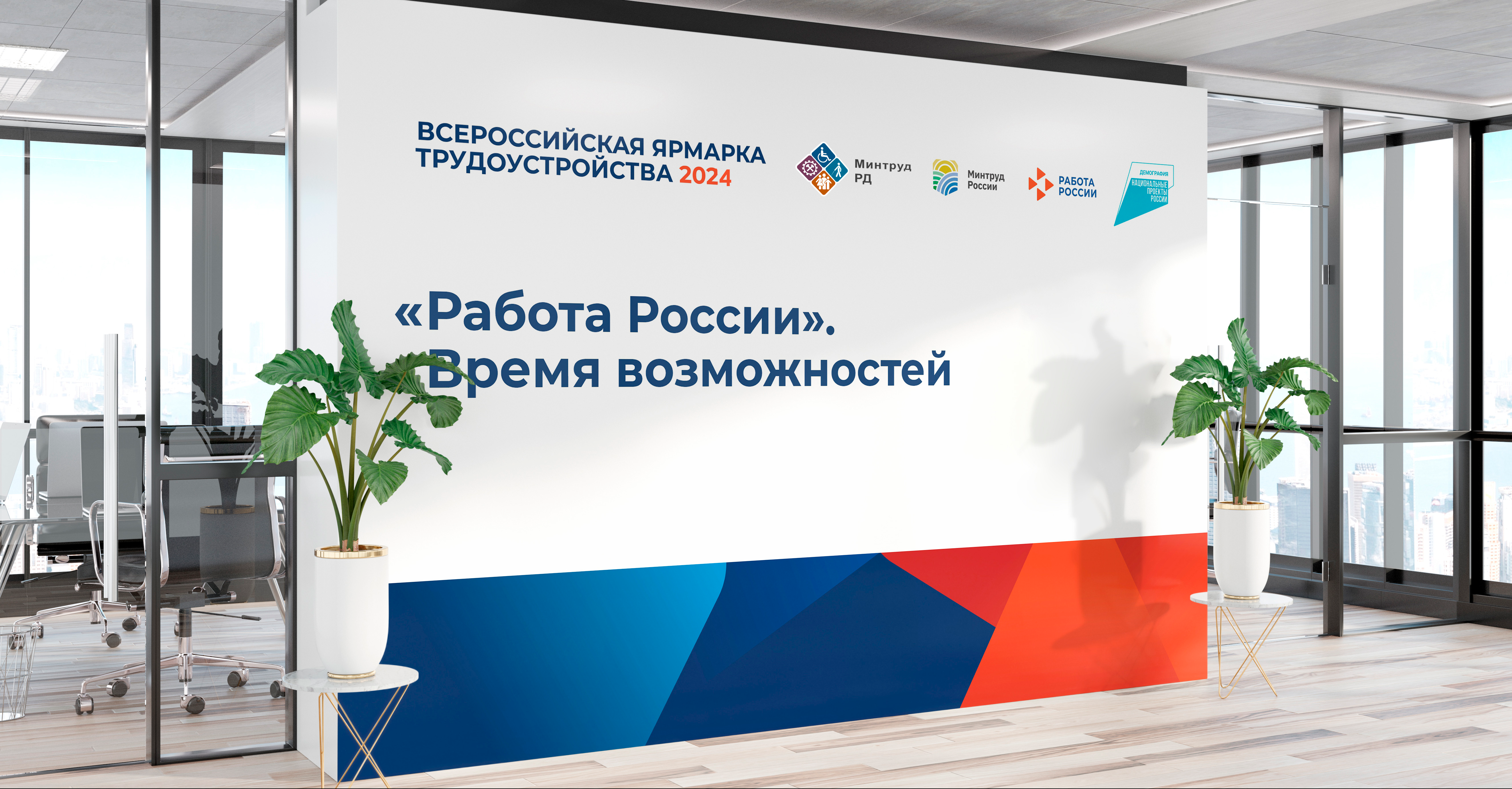 Министерство труда Дагестана приглашает жителей республики на Федеральный этап Всероссийской ярмарки трудоустройства «Работа России. Время возможностей»